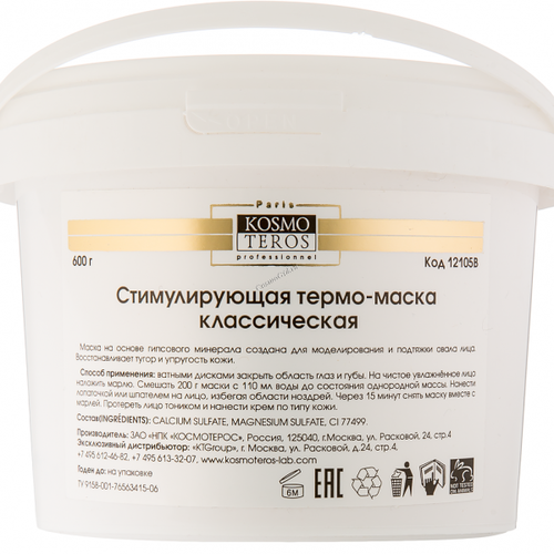 KOSMOTEROS Стимулирующая классическая термомаска, 600 г.