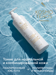 KOSMOTEROS Тоник очищающий для нормальной и комбинированной кожи, 200 мл.