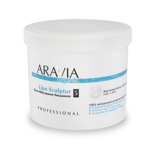 ARAVIA Organic Крио-обёртывание бандажное Lipo Sculptor, 550 мл.