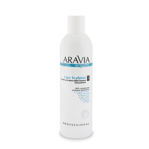 ARAVIA Organic Лосьон для крио-обёртывания бандажного Lipo Sculptor, 300 мл