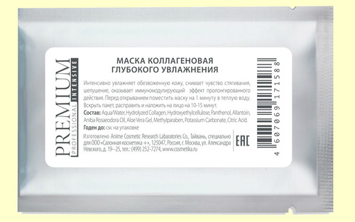 PREMIUM Маска коллагеновая глубокого увлажнения, 1 шт.