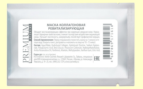 PREMIUM Маска коллагеновая ревитализирующая, 1 шт.